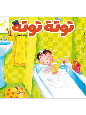 cover image of توتة توتة عدد 39